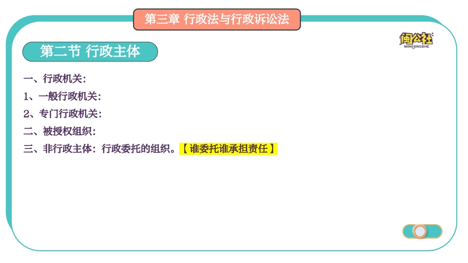 10.行政法与行政诉讼法PPT.pdf_第3页