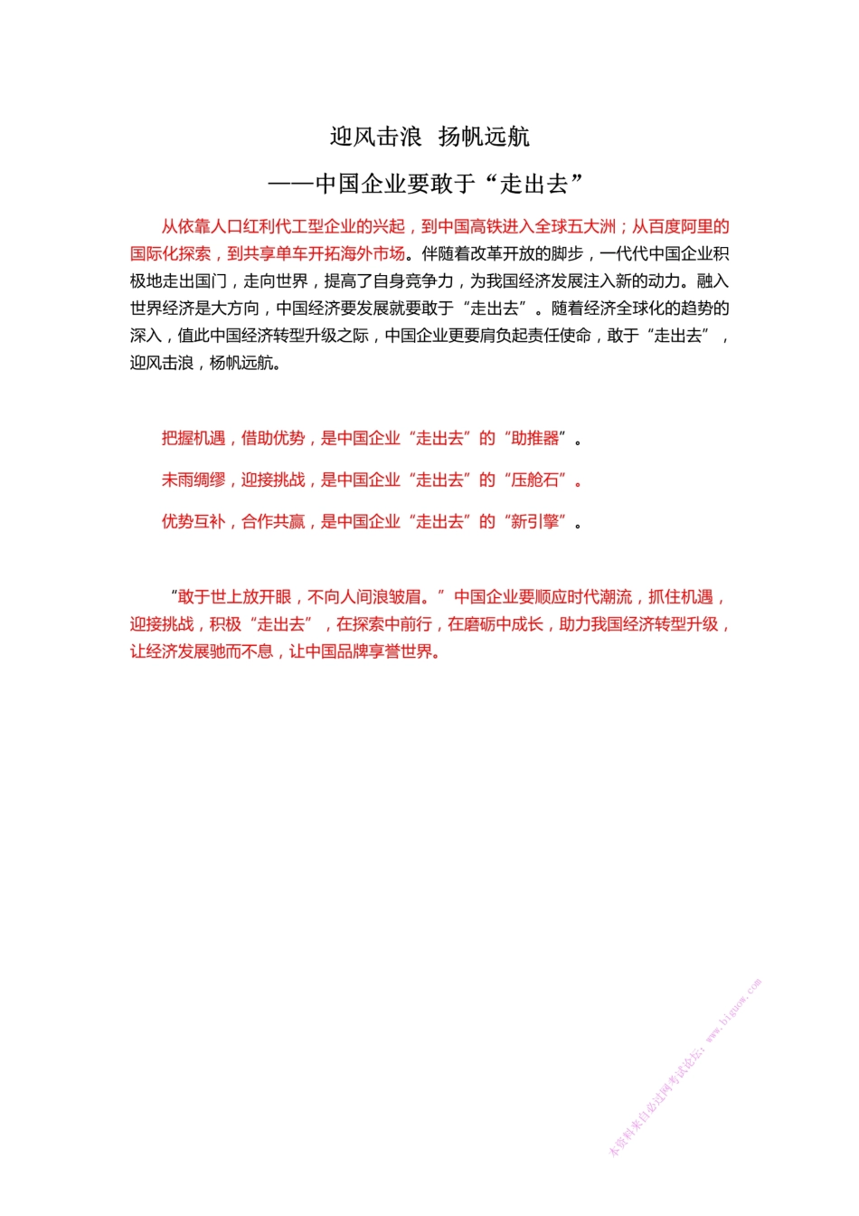 2018山东~迎风激浪 扬帆远航(B).pdf_第1页