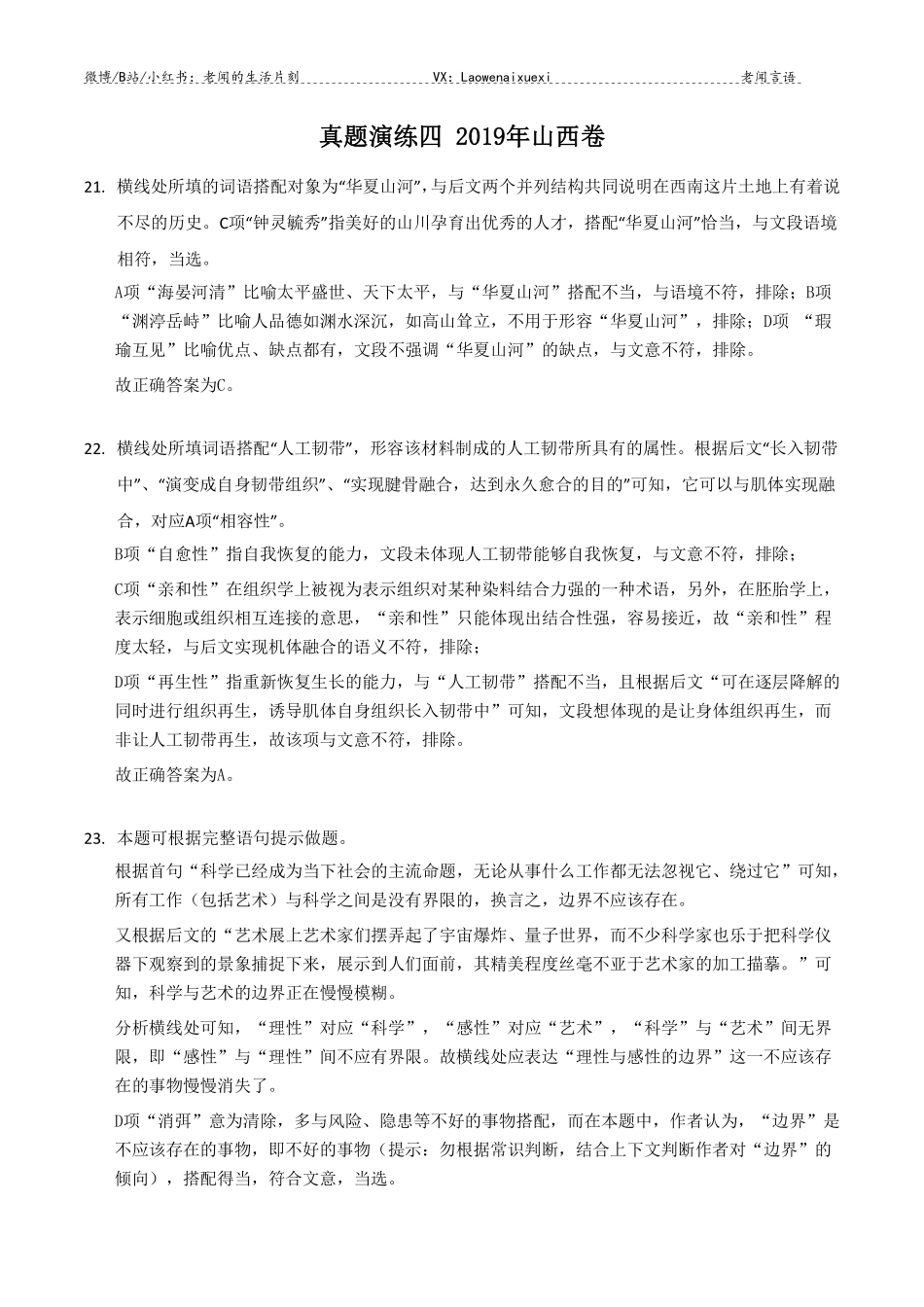 真题演练四 2019年山西卷.pdf_第1页