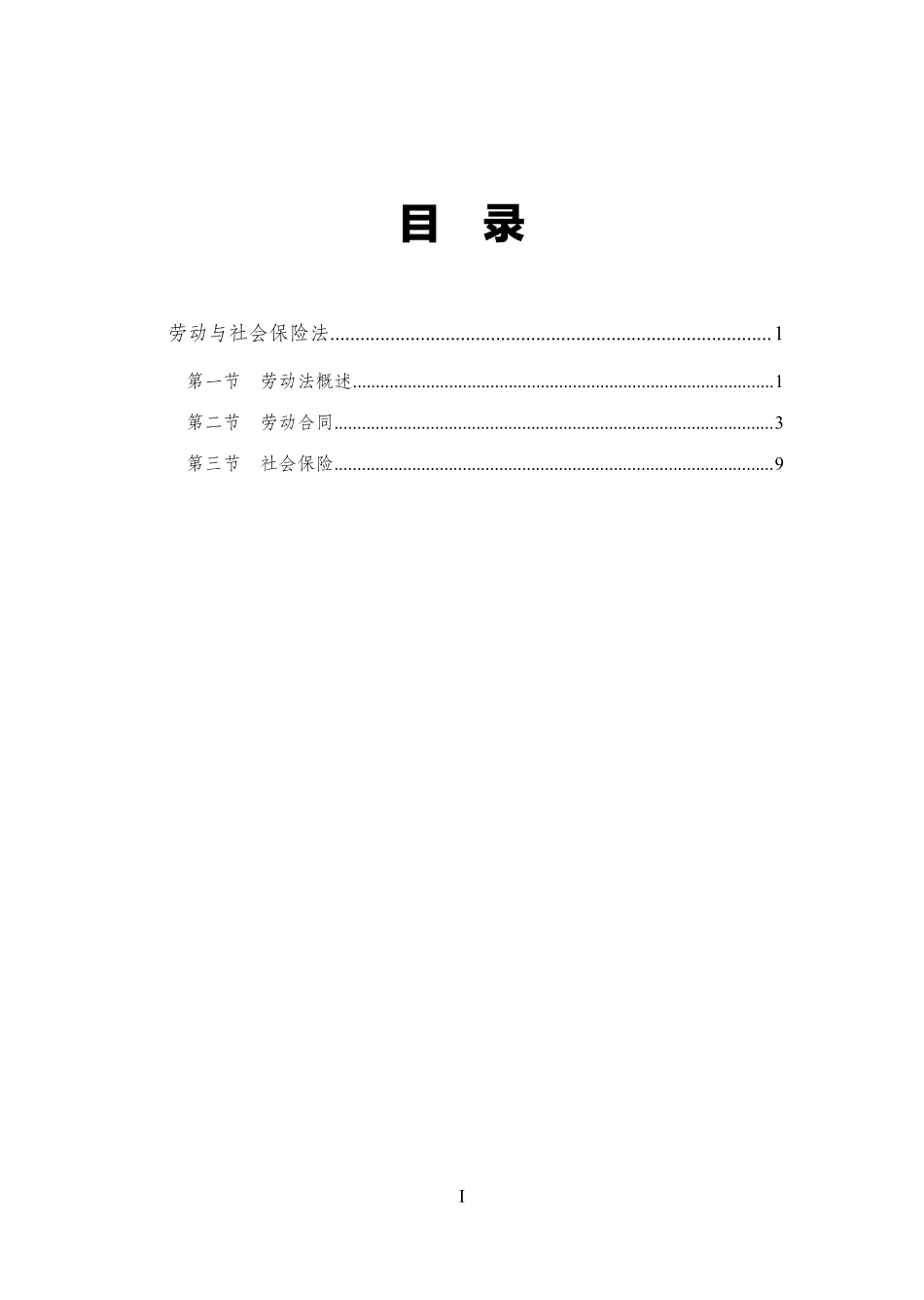 劳动与社会保险法.pdf_第1页