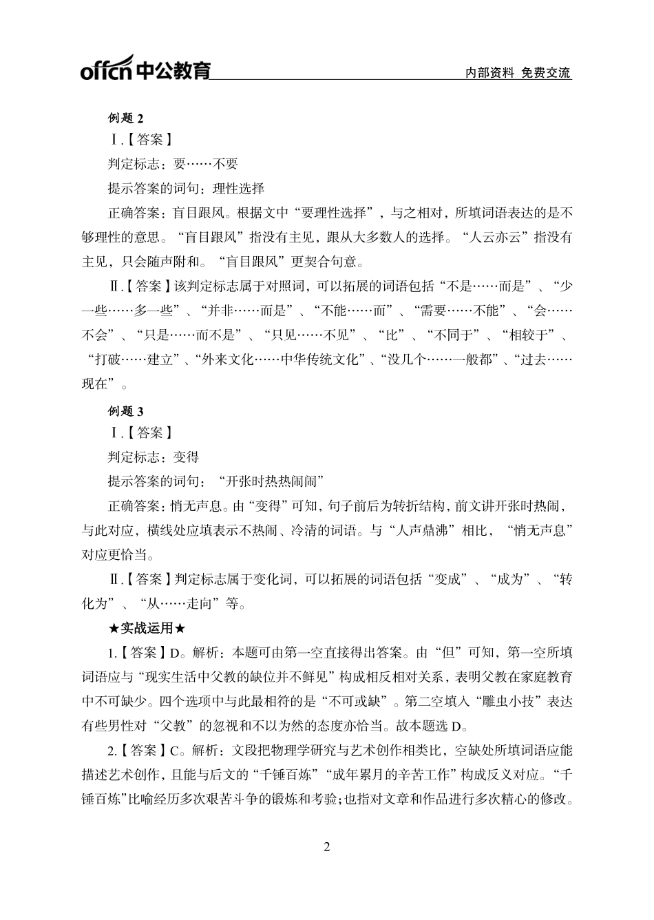 专项讲练班-言语理解-答案版.pdf_第2页