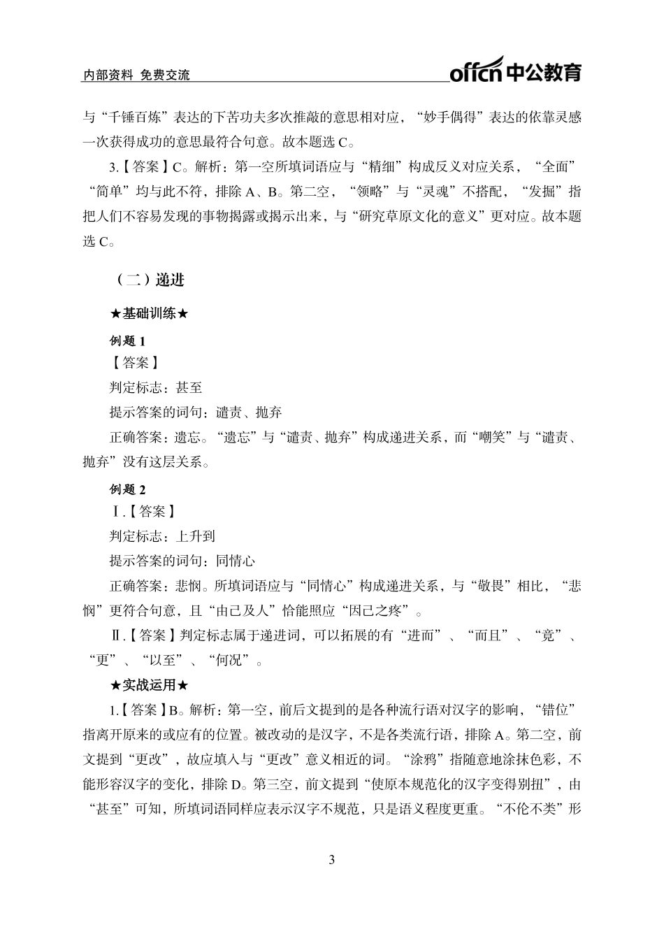 专项讲练班-言语理解-答案版.pdf_第3页