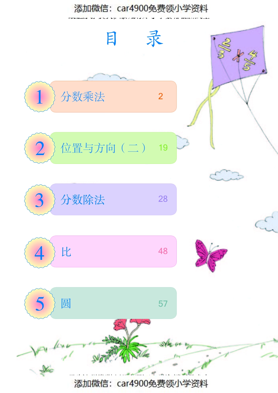 人教版数学六年级上册（）.pdf_第3页