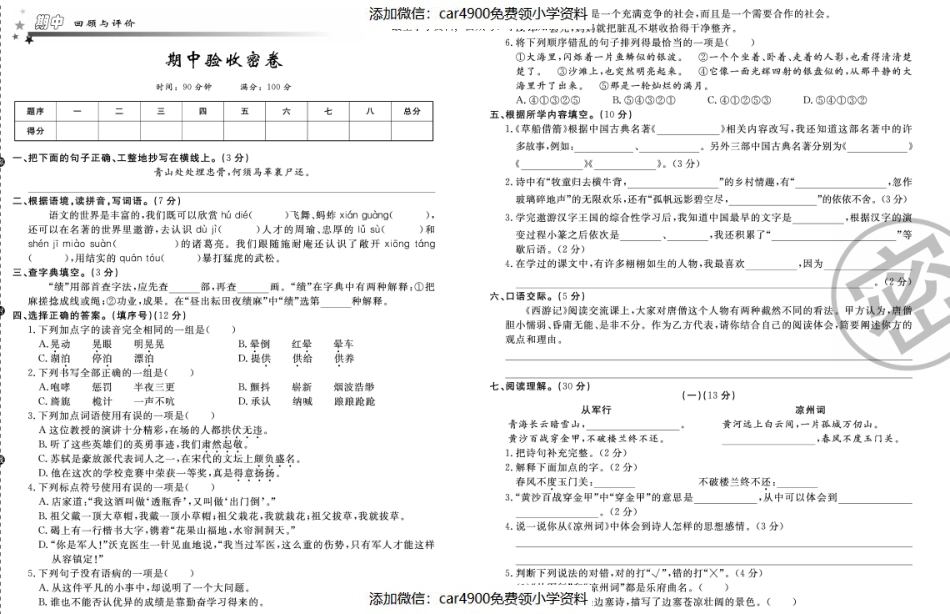a3期中验收密卷（一）（）.pdf_第1页