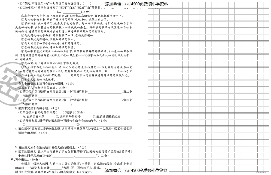 a3期中验收密卷（一）（）.pdf_第2页