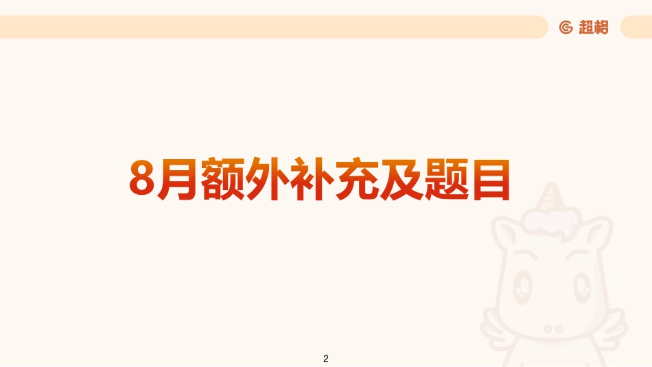 02、课件-9月份时政梳理_.pdf_第2页