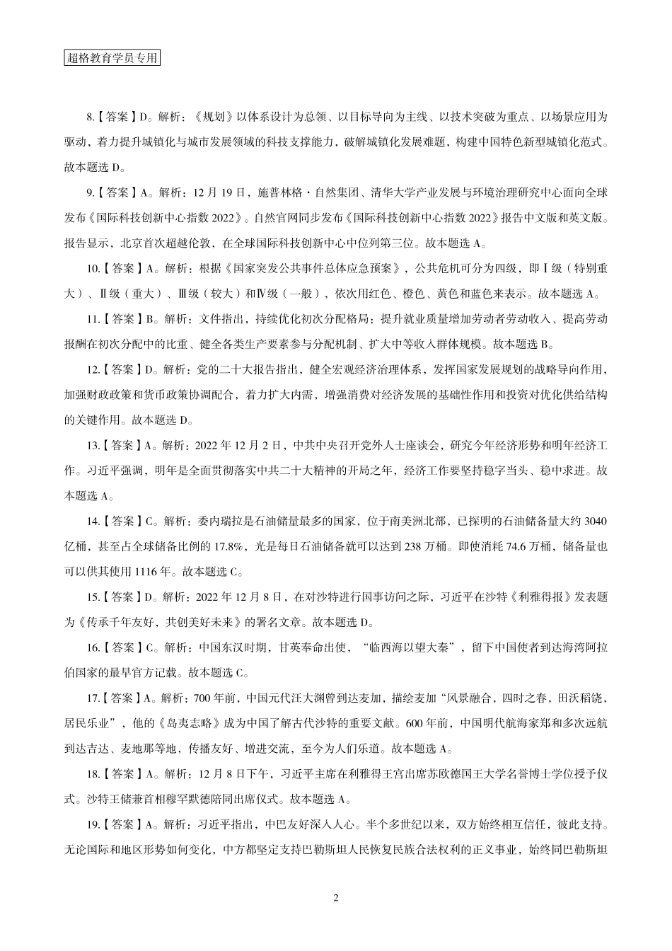 05、2022年12月时政题目答案_.pdf_第2页