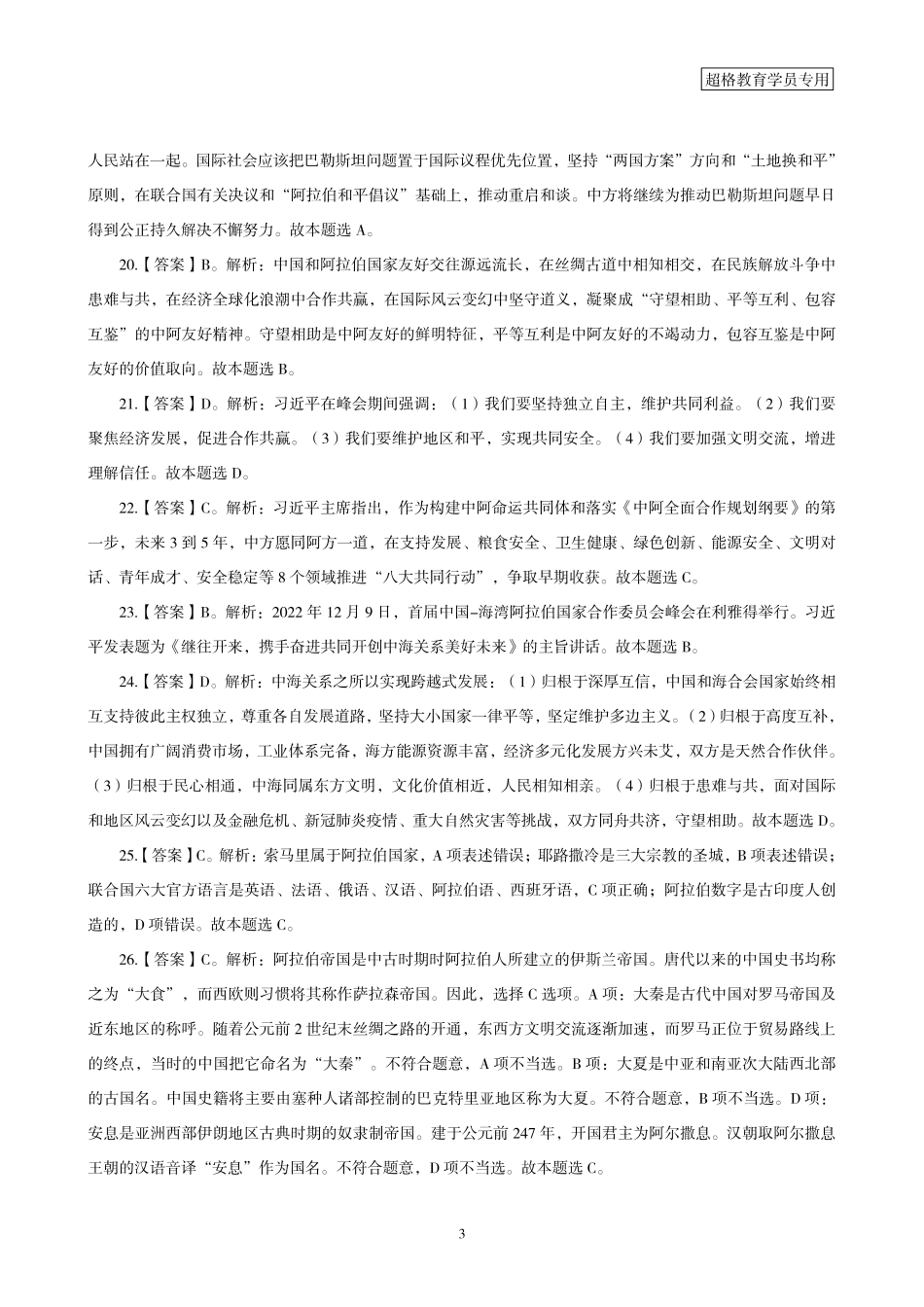 05、2022年12月时政题目答案_.pdf_第3页