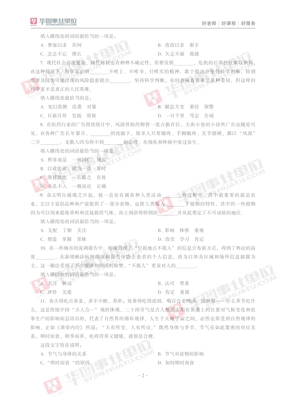 言语理解与表达必做50题.pdf_第2页
