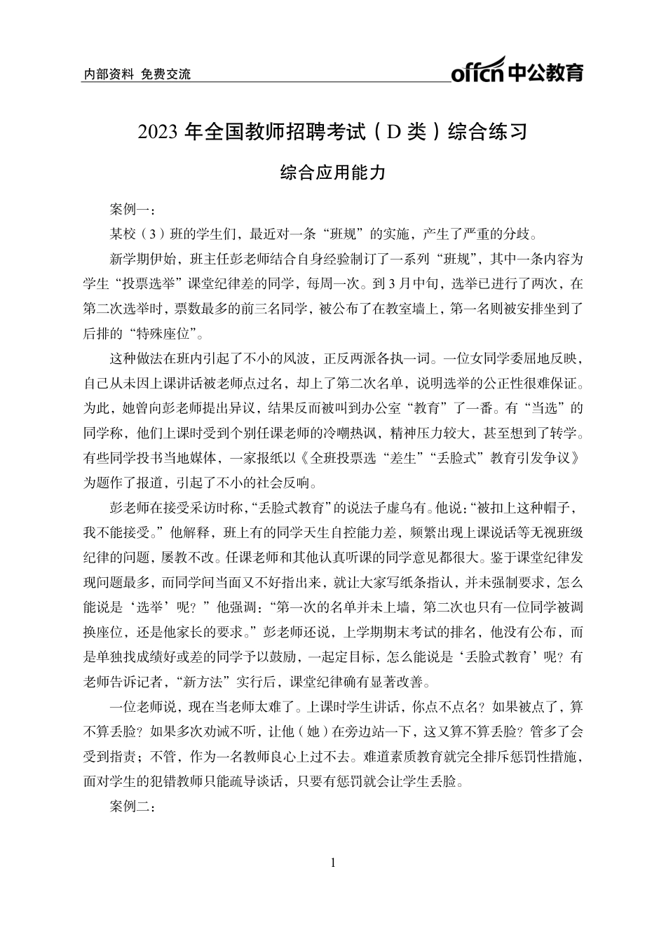 综合应用能力综合练习.pdf_第1页