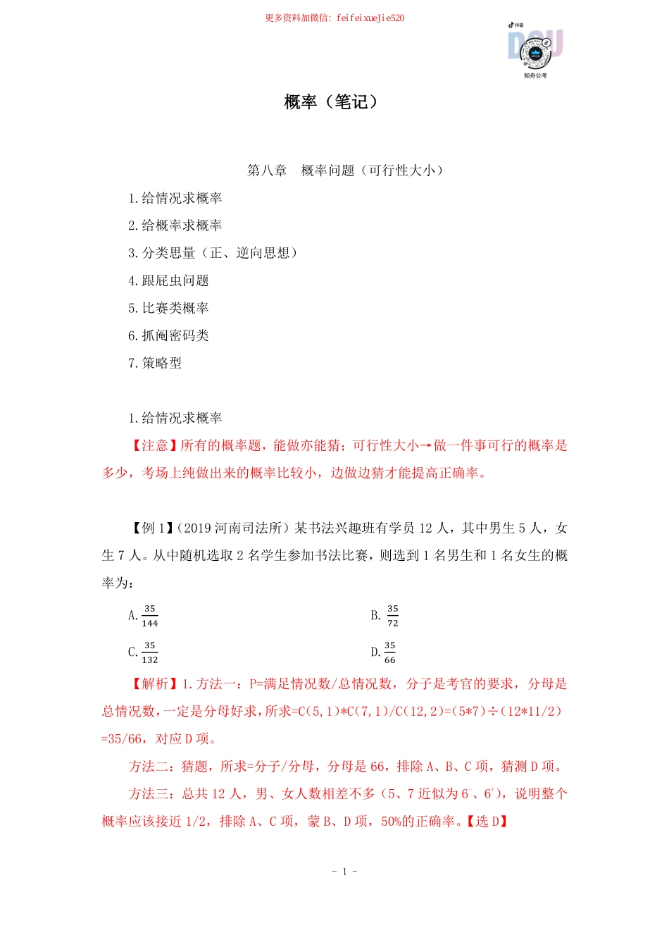 【2022-12-13-随堂笔记】概率.pdf_第2页