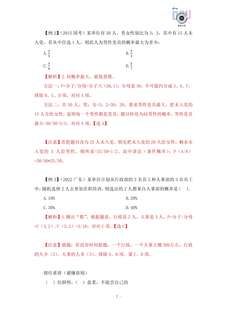 【2022-12-13-随堂笔记】概率.pdf_第3页