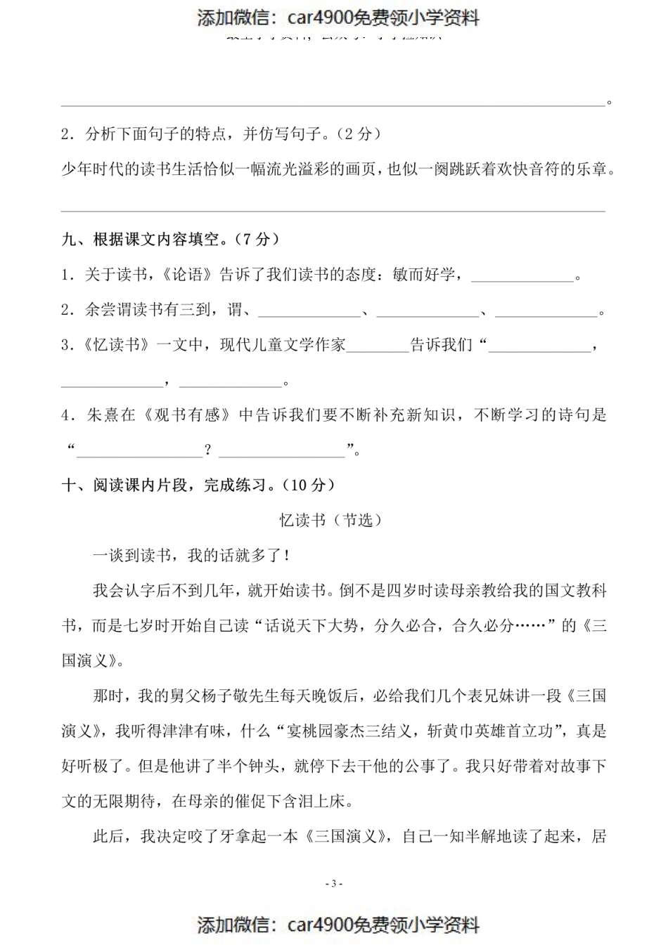 五（上）语文第八单元 检测卷（二）（）.pdf_第3页