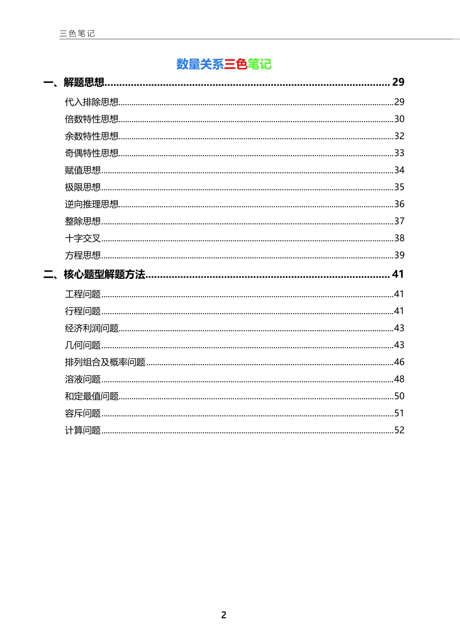 资料 数量 三色笔记53页(1).pdf_第2页