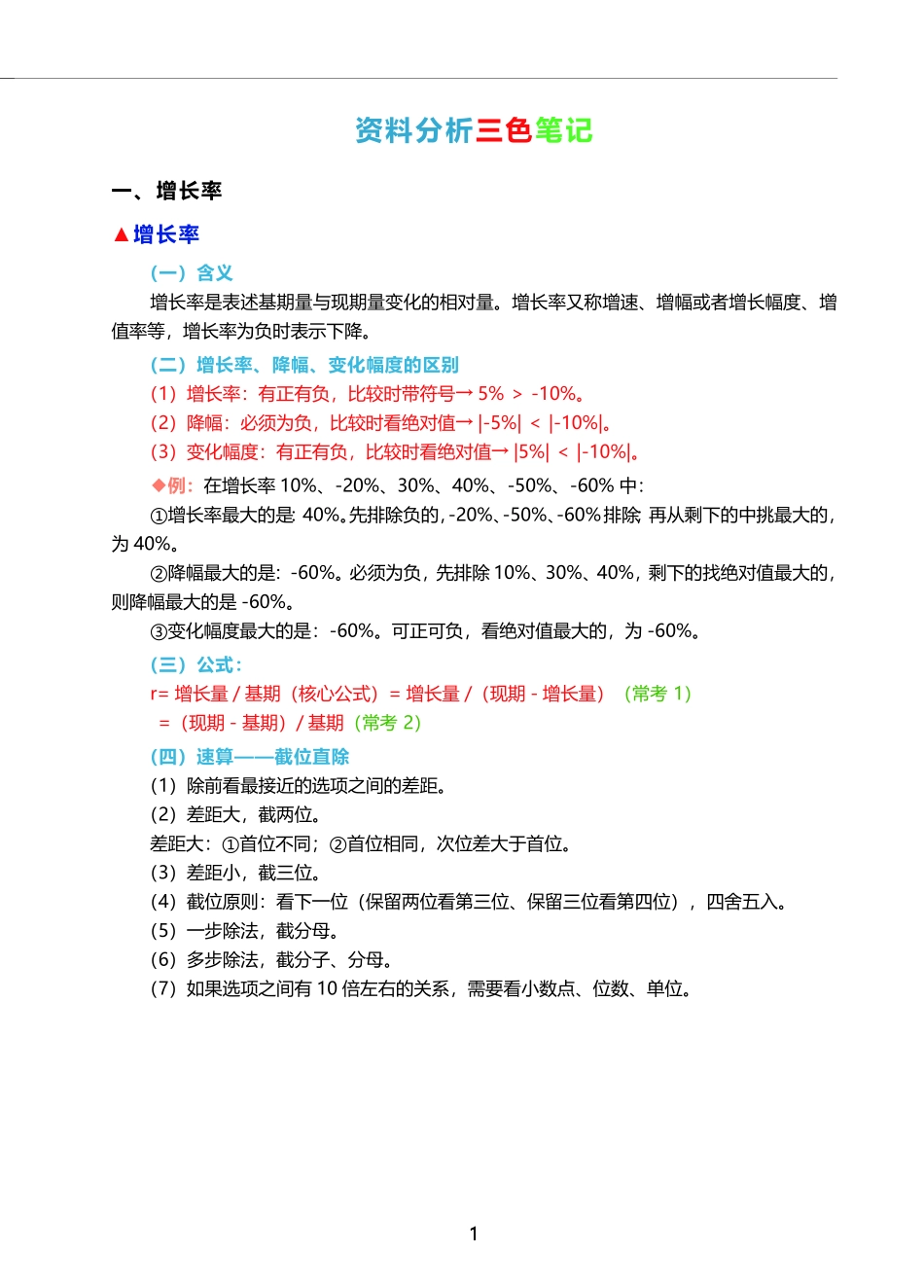 资料 数量 三色笔记53页(1).pdf_第3页