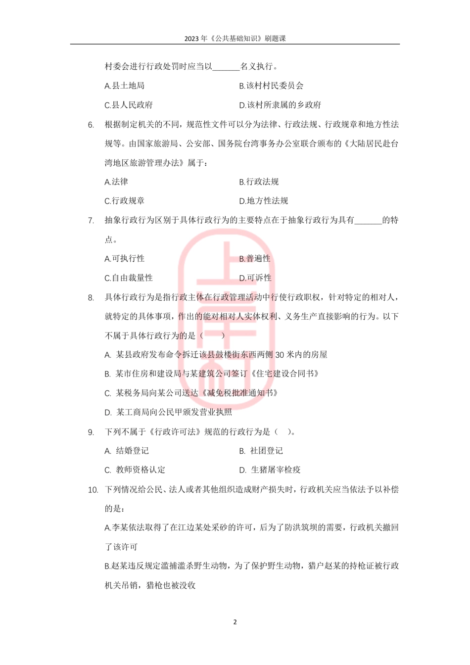 07模块四行政法（基础）.pdf_第2页