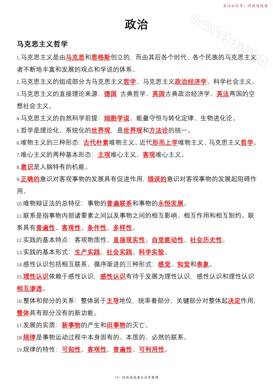 公共基础知识大默写答案.pdf_第2页