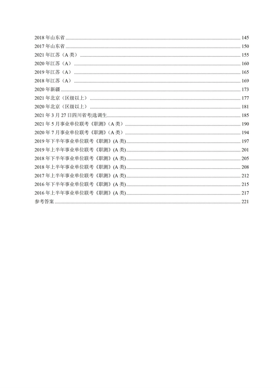 资料分析刷题本.pdf_第3页