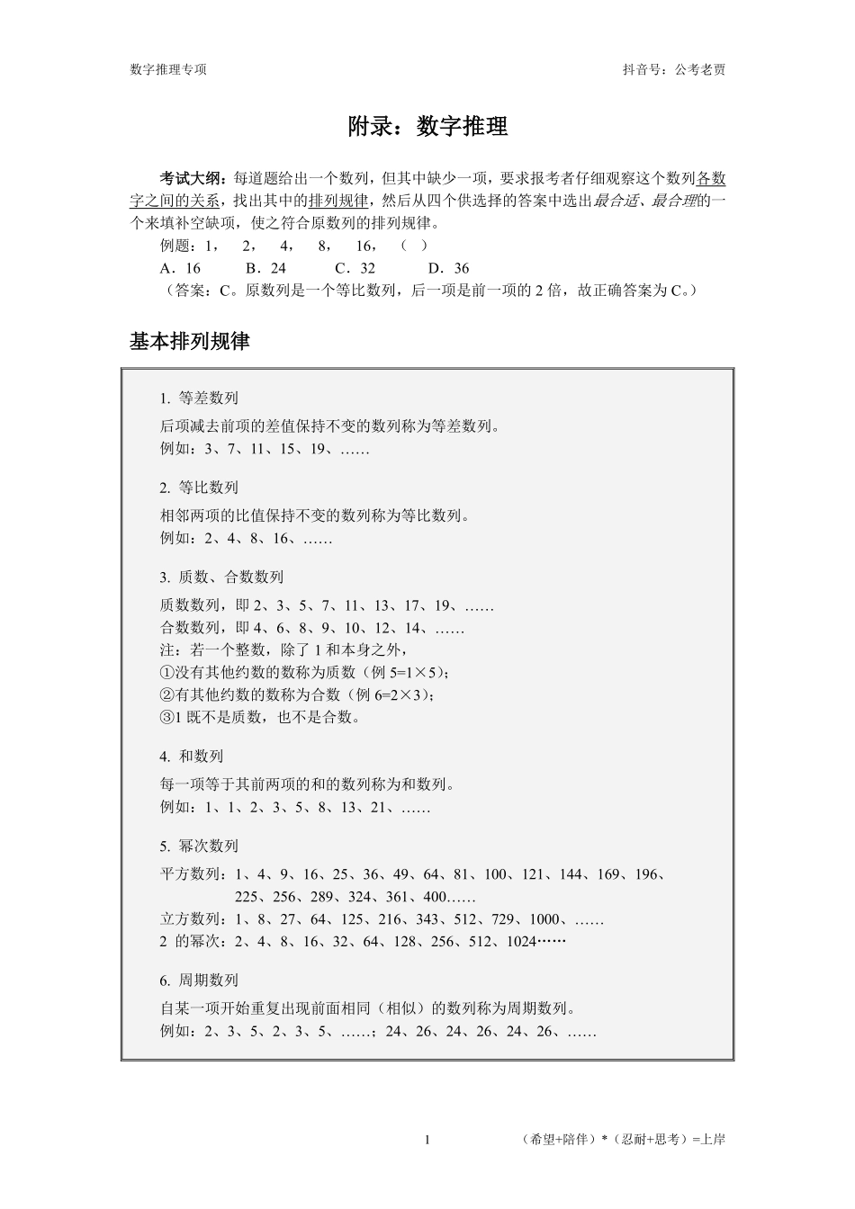【赠送课时】数字推理-讲义.pdf_第2页