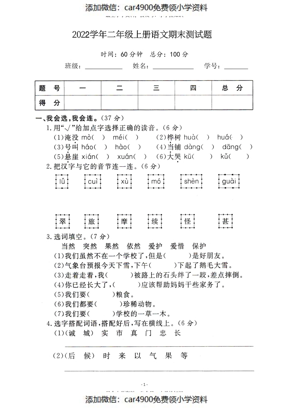 期末真题预测卷 (5)（添加微信：car4900免费领小学资料）.pdf_第1页