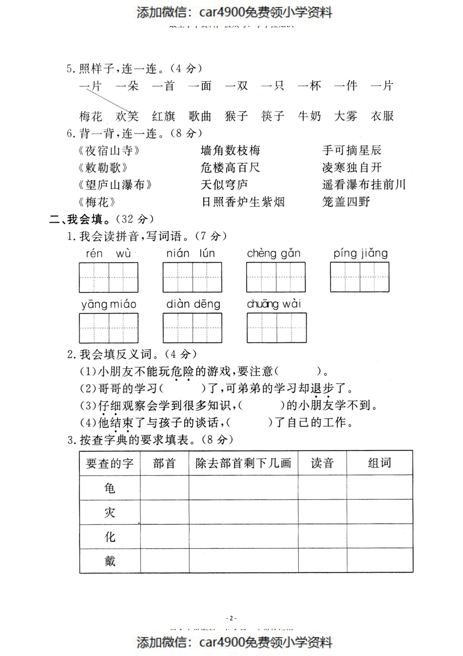 期末真题预测卷 (5)（添加微信：car4900免费领小学资料）.pdf_第2页