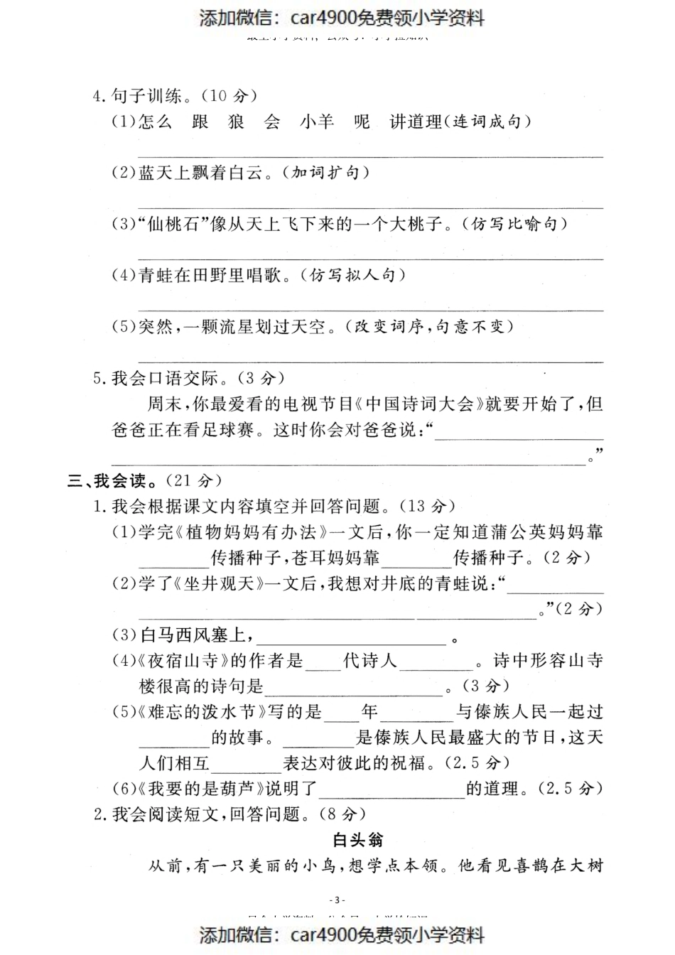 期末真题预测卷 (5)（添加微信：car4900免费领小学资料）.pdf_第3页