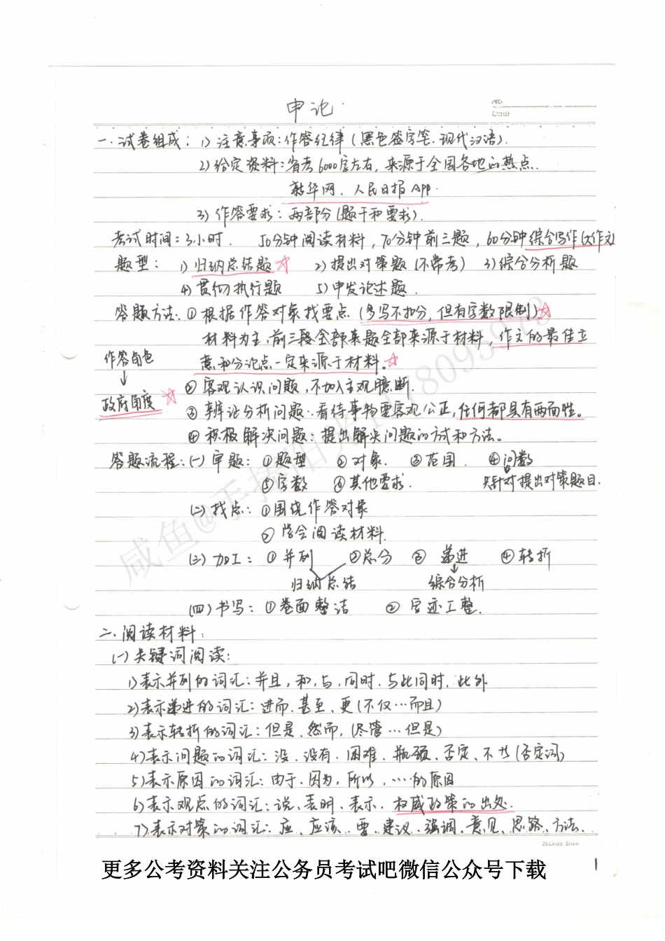 申论笔记 .pdf_第1页