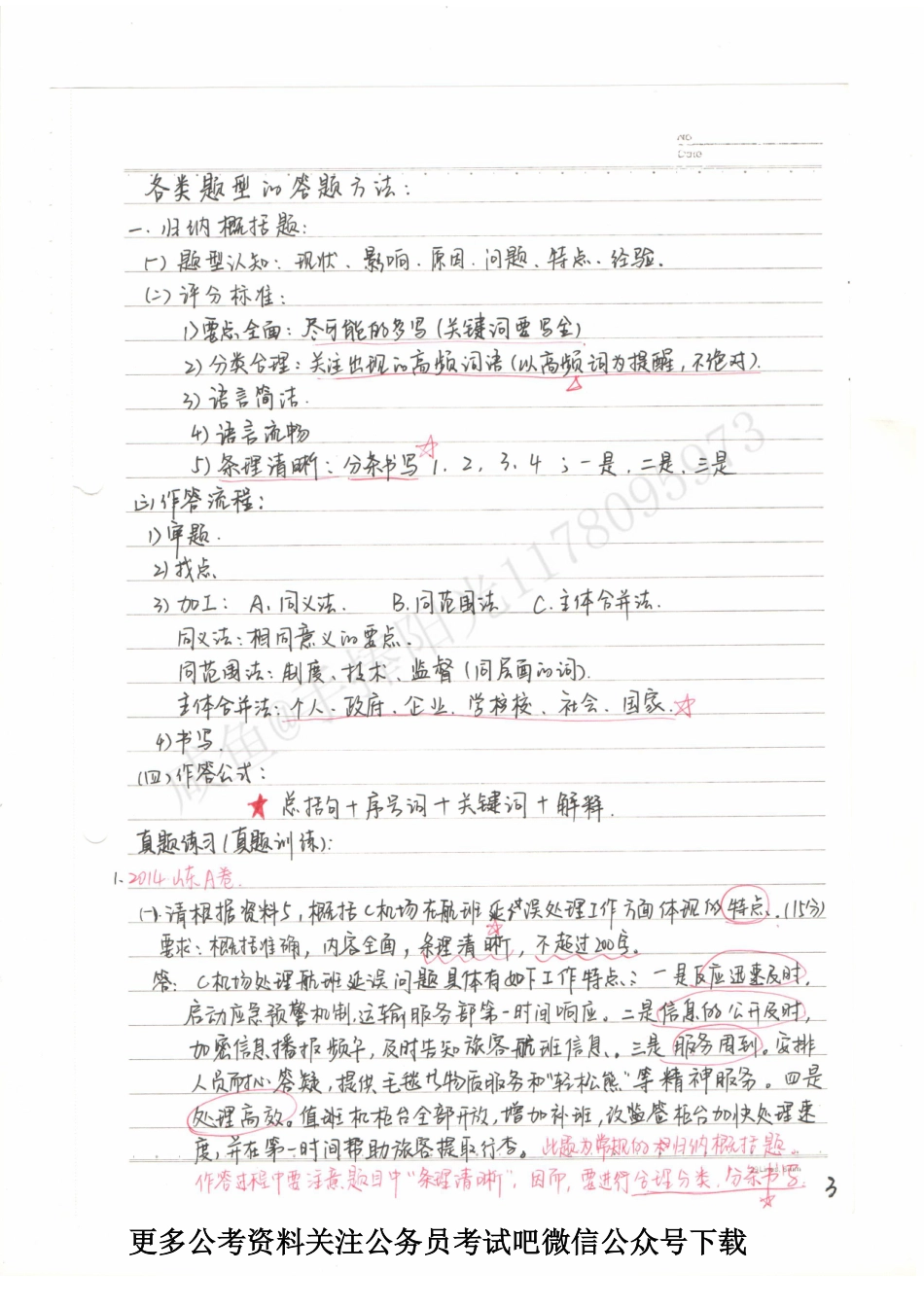 申论笔记 .pdf_第3页