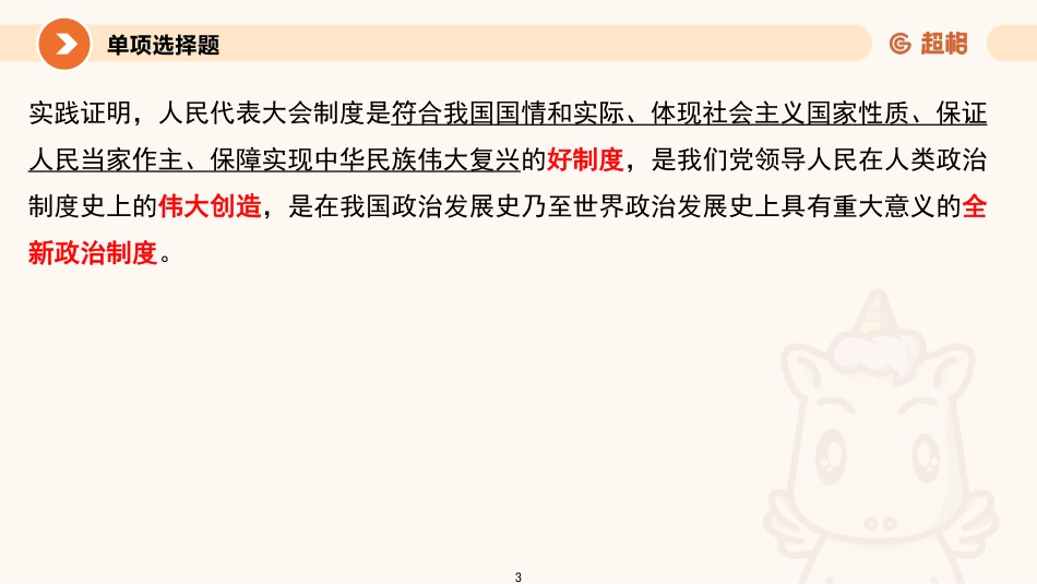 03、2022年3月时政刷题课件.pdf_第3页