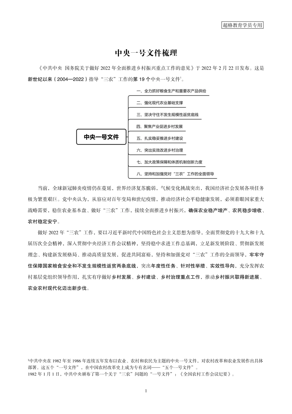 11、中央一号文件梳理讲义_.pdf_第1页