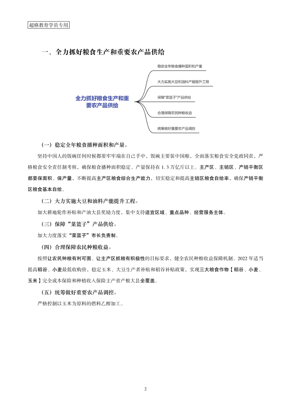 11、中央一号文件梳理讲义_.pdf_第2页
