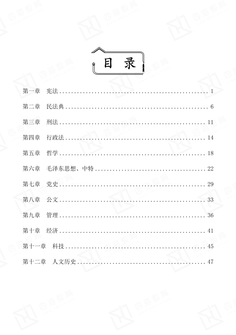 【四海】公基-思维导图.pdf_第1页