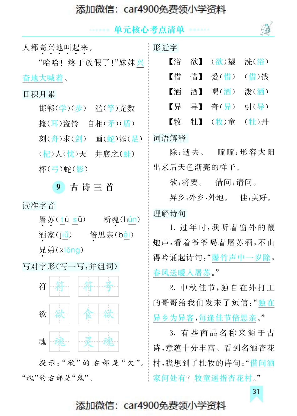 第三单元核心考点清单（）(1).pdf_第1页