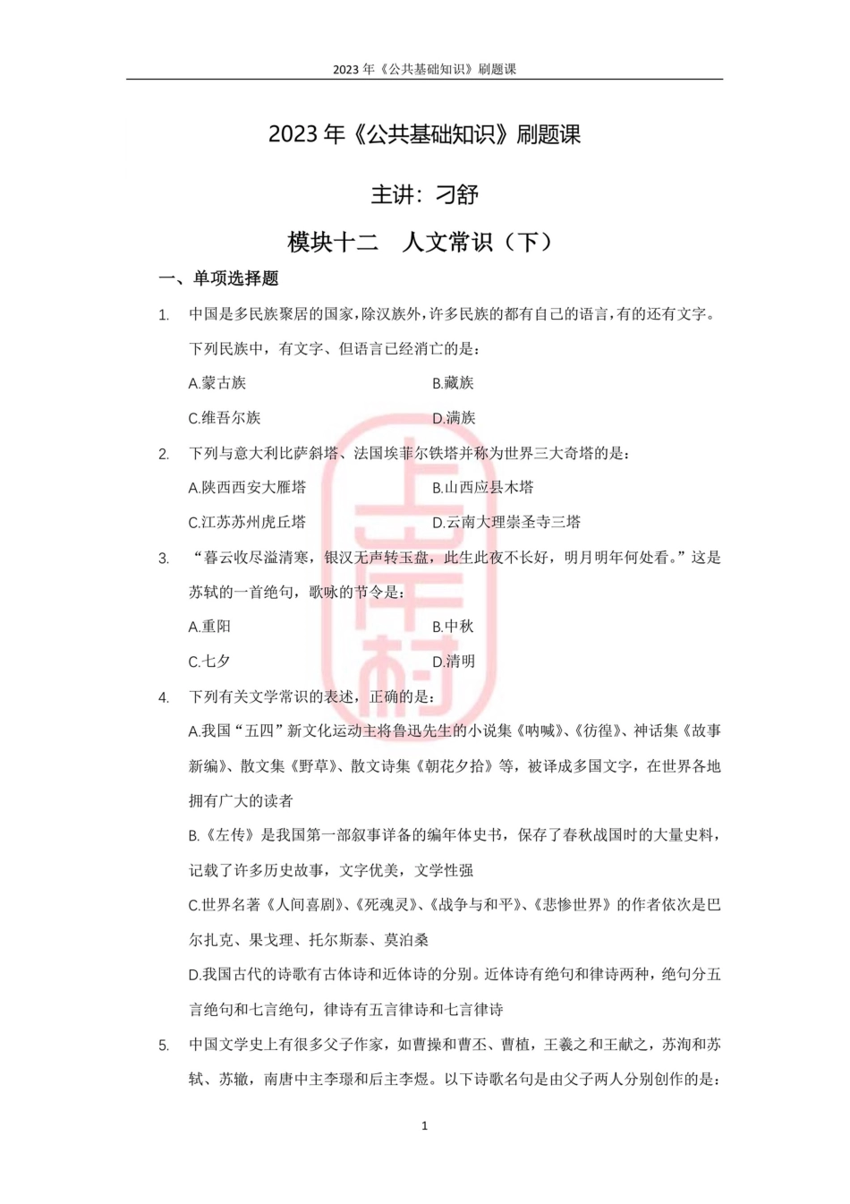 17模块十二人文常识（下）(1).pdf_第1页