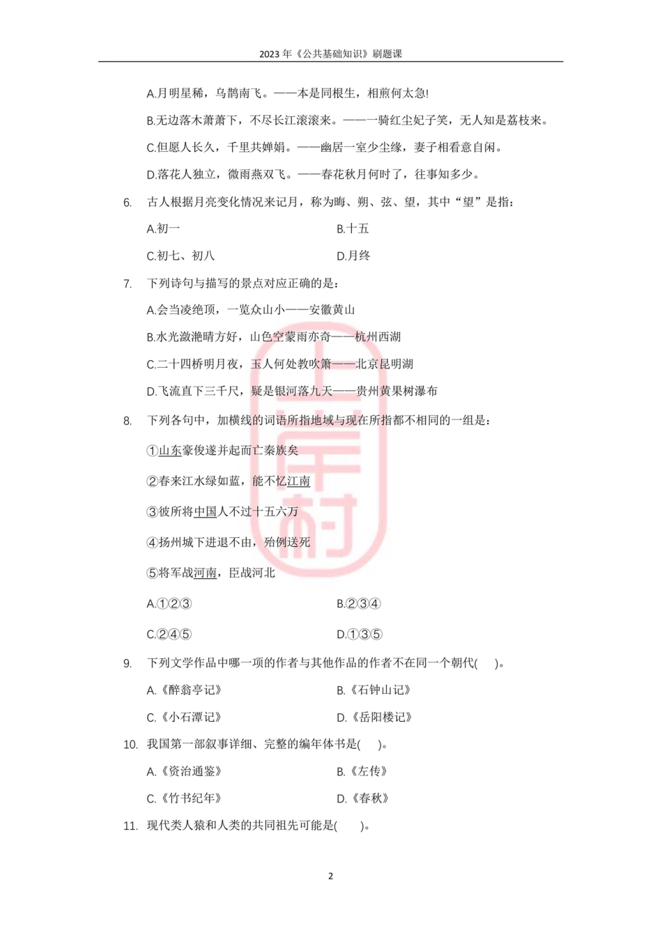 17模块十二人文常识（下）(1).pdf_第2页