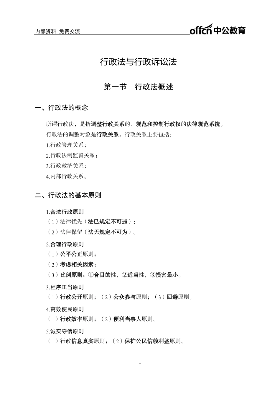 行政法与行政诉讼法.pdf_第3页