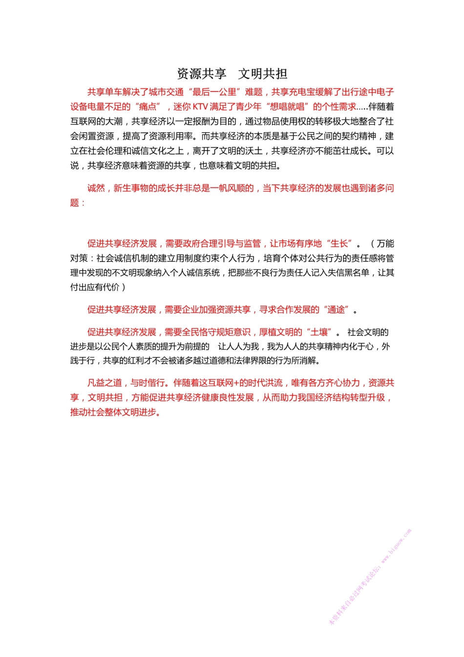 2018山东~资源共享 文明共担(A).pdf_第1页