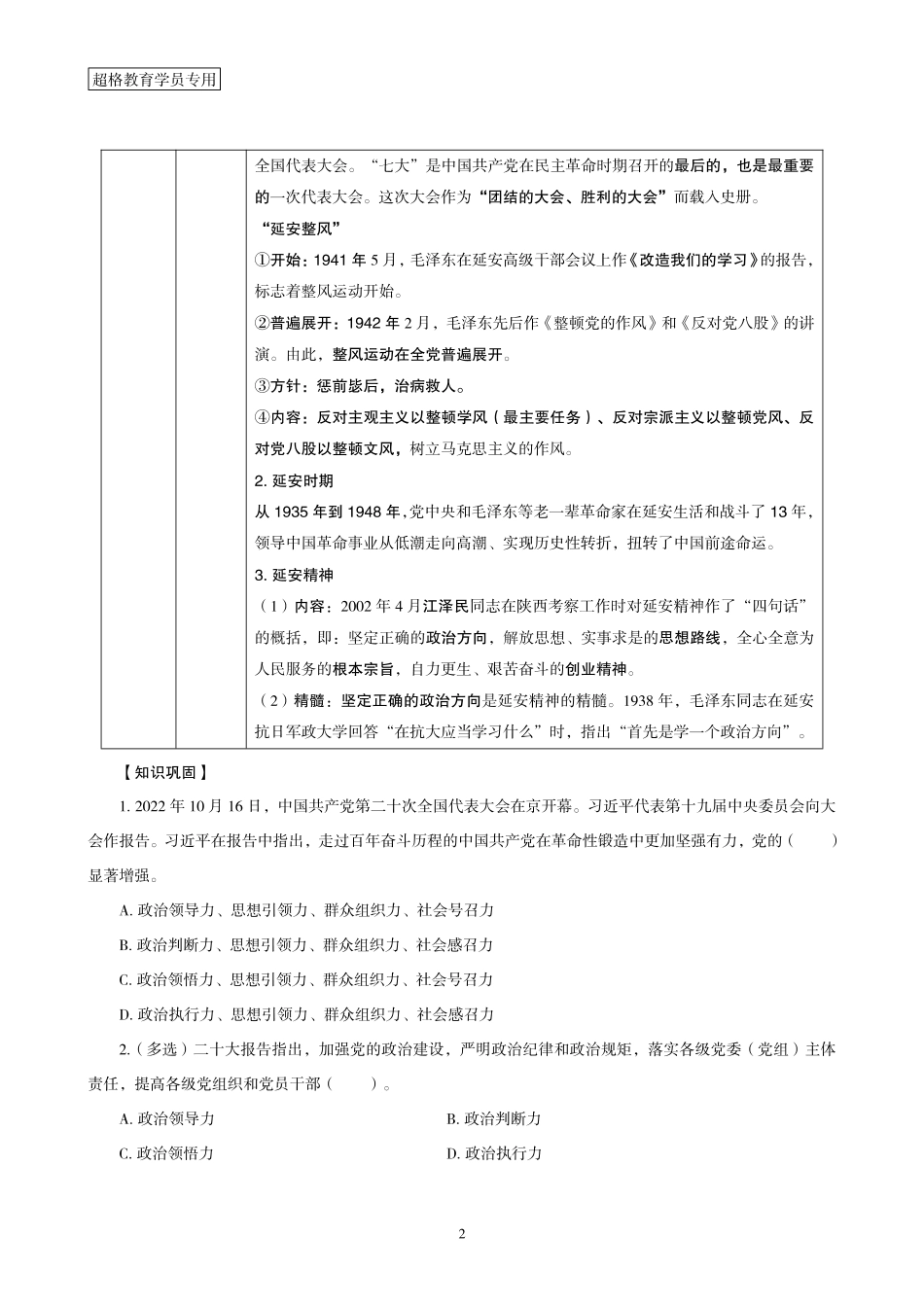 13、2022年12月时政梳理讲义_.pdf_第2页