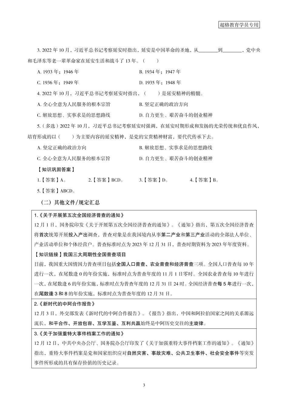 13、2022年12月时政梳理讲义_.pdf_第3页