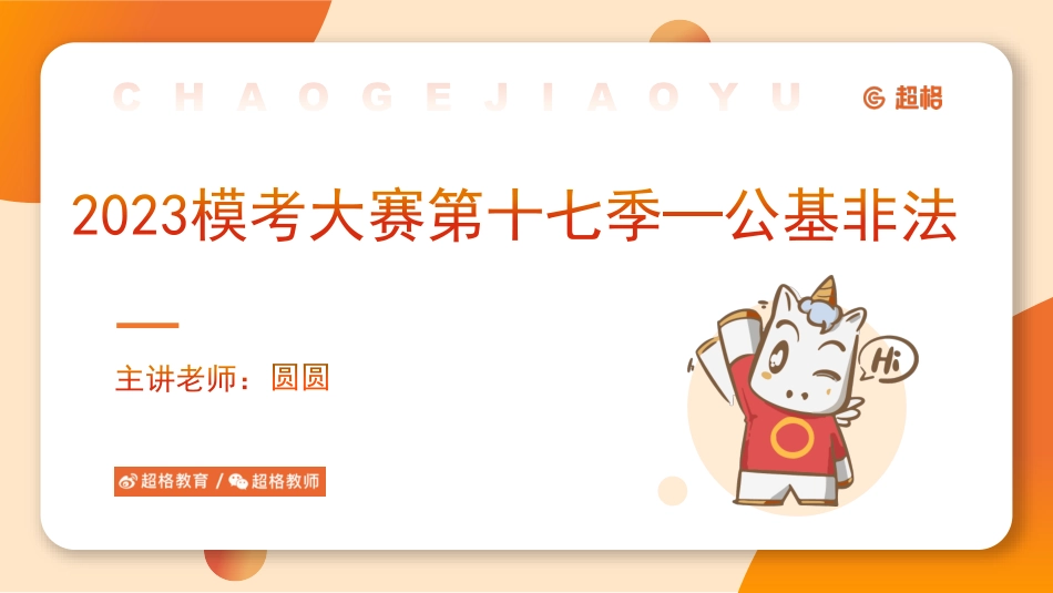 第十七季模考非法课件 _2.pdf_第1页