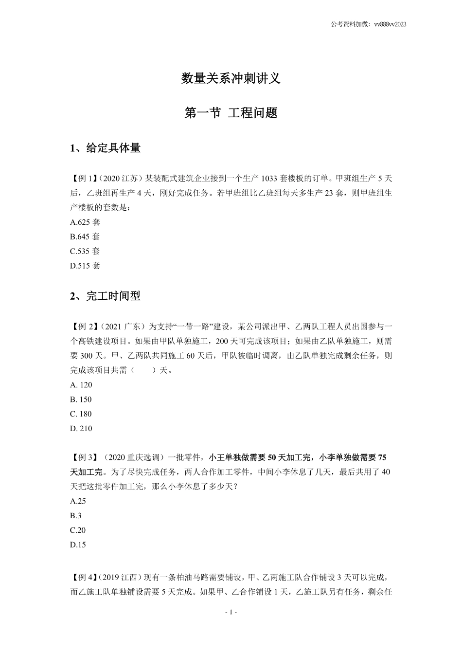数量关系冲刺讲义.pdf_第1页