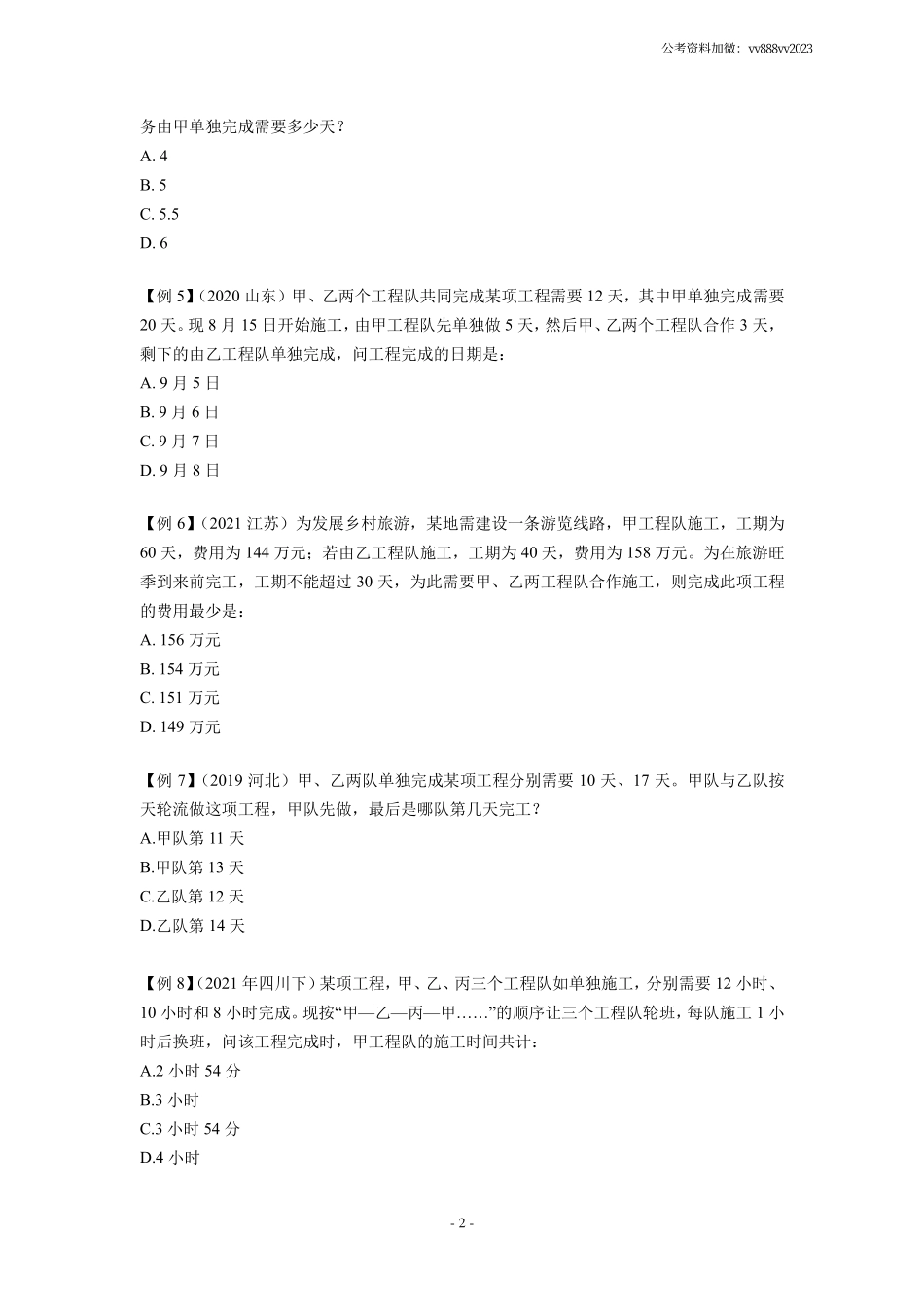 数量关系冲刺讲义.pdf_第2页