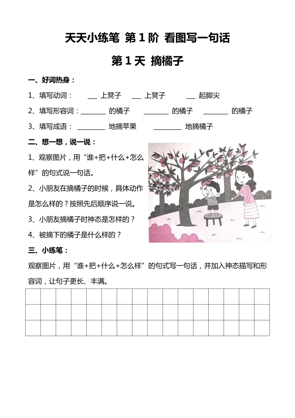 天天小练笔 第1辑 看图写一句话1-100 12.15 (2)(6)(1)(1)(1)(1)(3).pdf_第3页