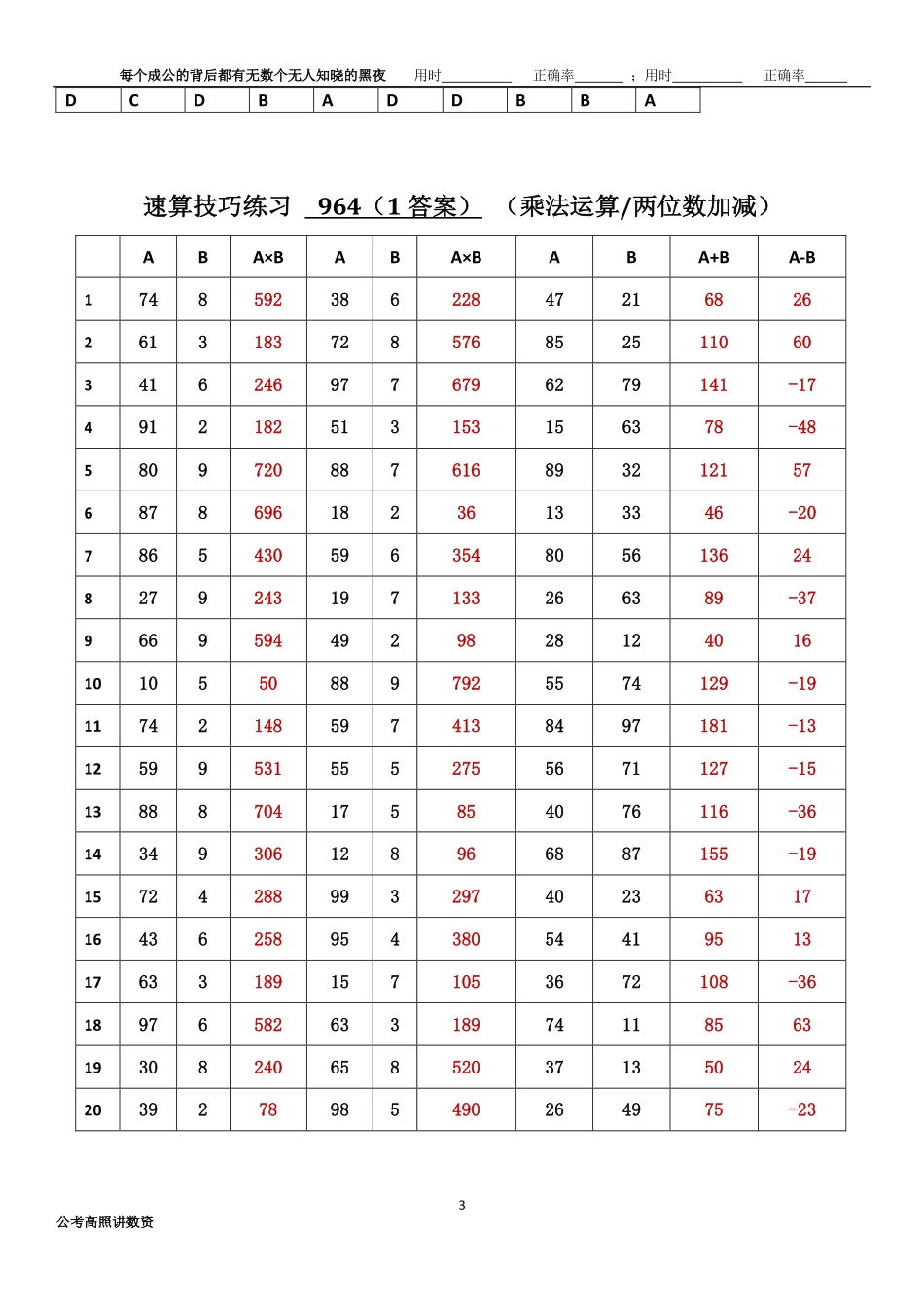 新速算963-972（答案）.pdf_第3页