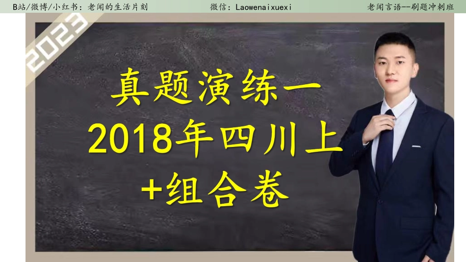 真题演练二 2018四川下+组合卷 片段阅读部分.pdf_第2页