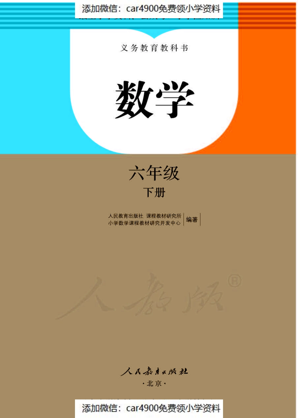 人教版数学六年级下册（）.pdf_第1页