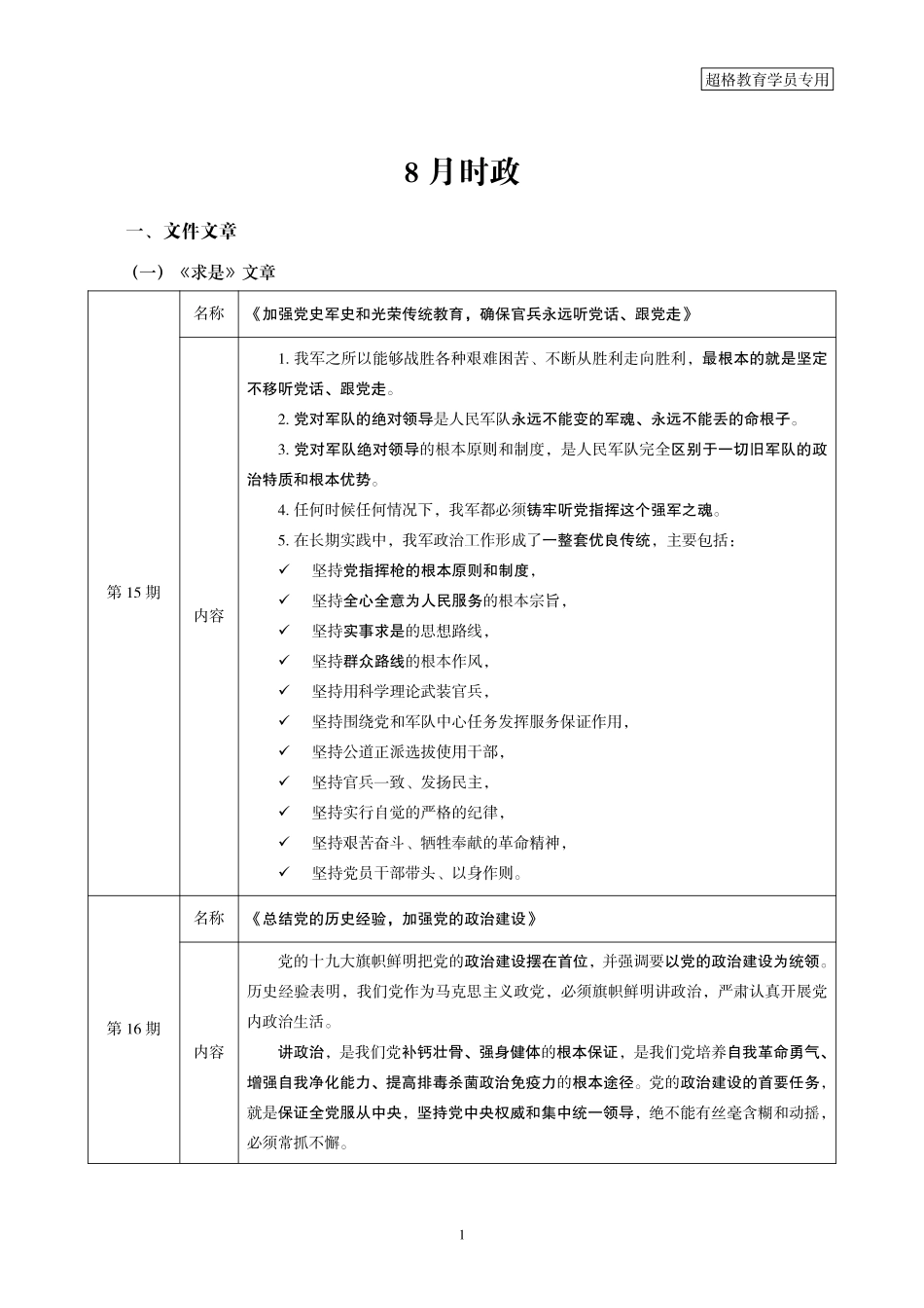 01、2021年8-12月时政梳理讲义_.pdf_第3页