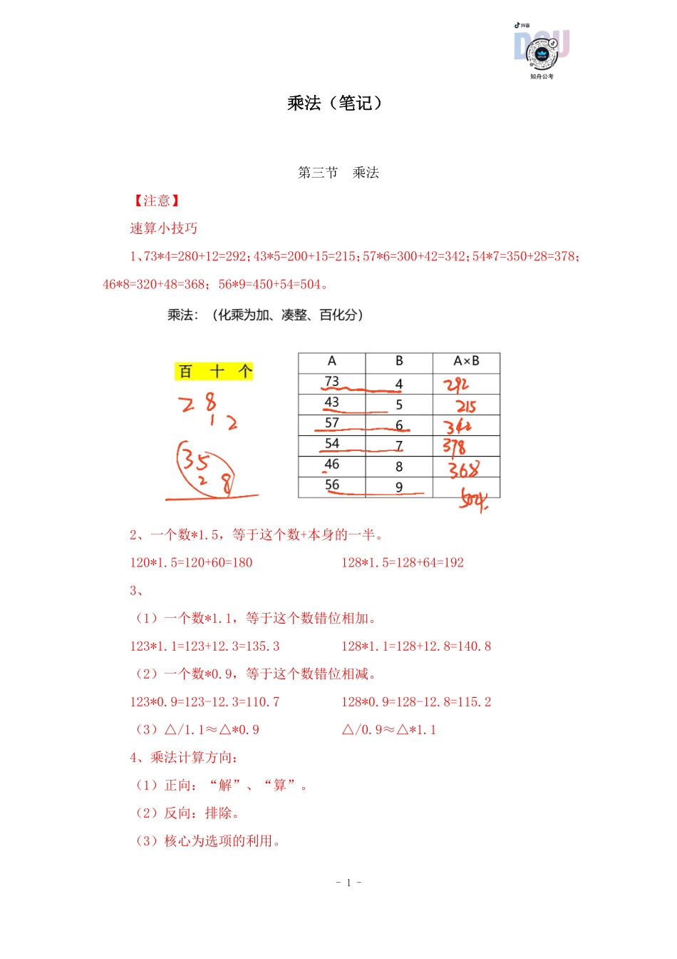 【2023-01-16-随堂笔记】乘法.pdf_第2页
