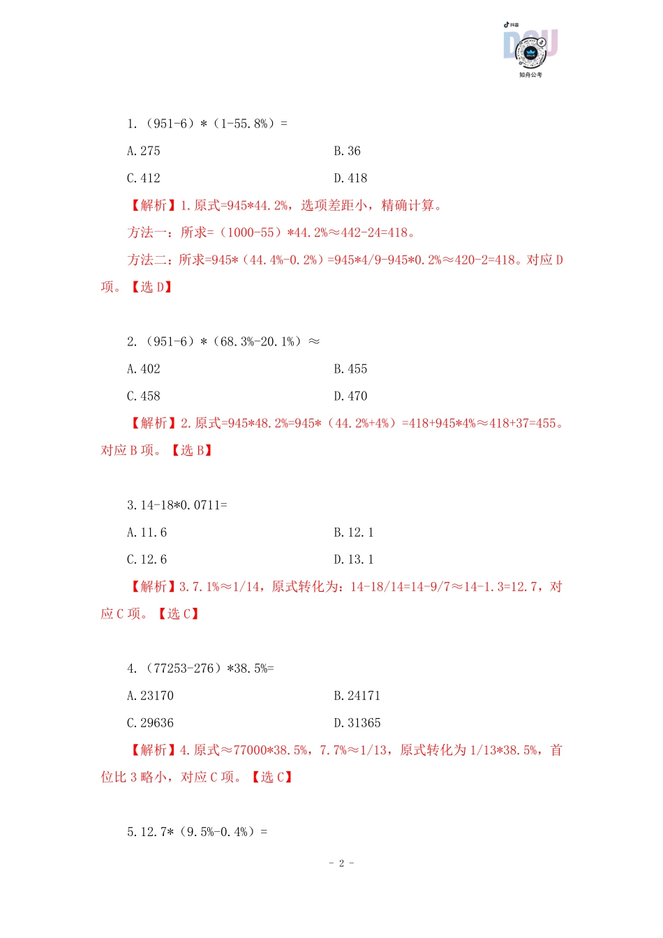 【2023-01-16-随堂笔记】乘法.pdf_第3页
