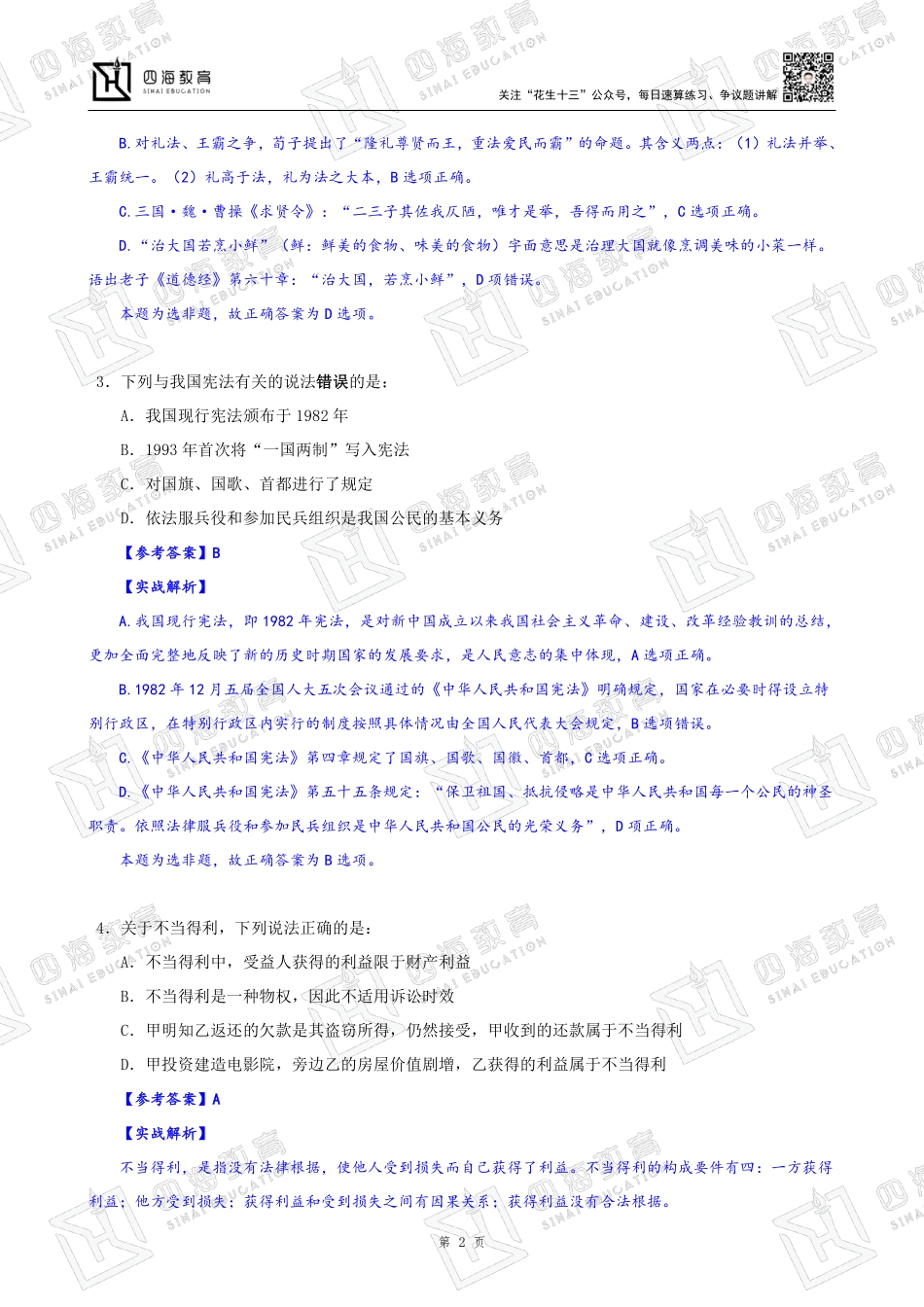 【四海】职测常识解析7_1682148261503.pdf_第2页